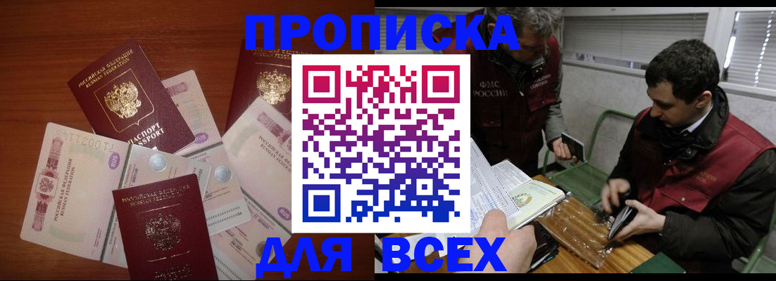 прописка поиск в Кинеле