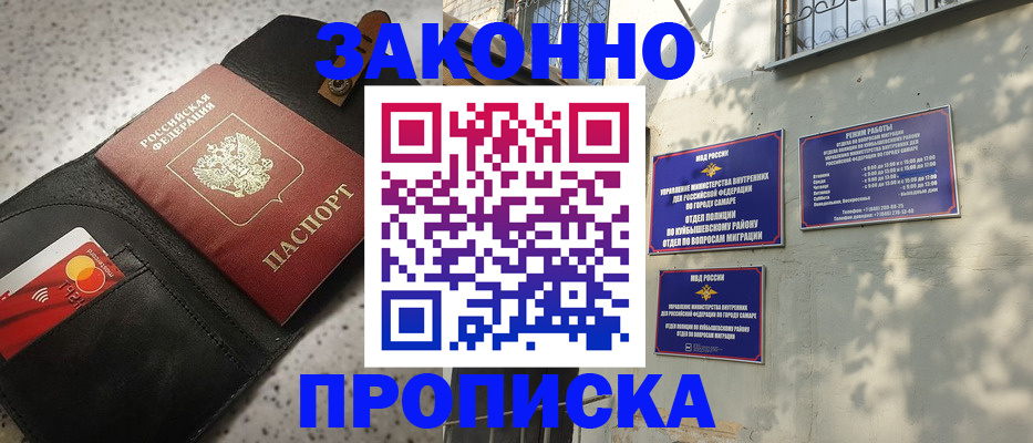 прописка паспорт в Кинеле