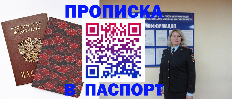 прописка ребенка в Кинеле