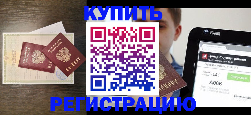 прописка для работы в Кинеле