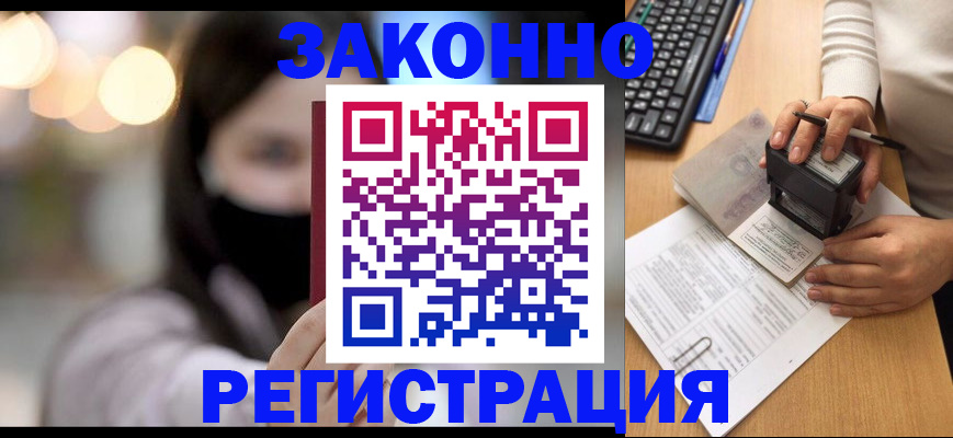 временная регистрация недорого в Кинеле