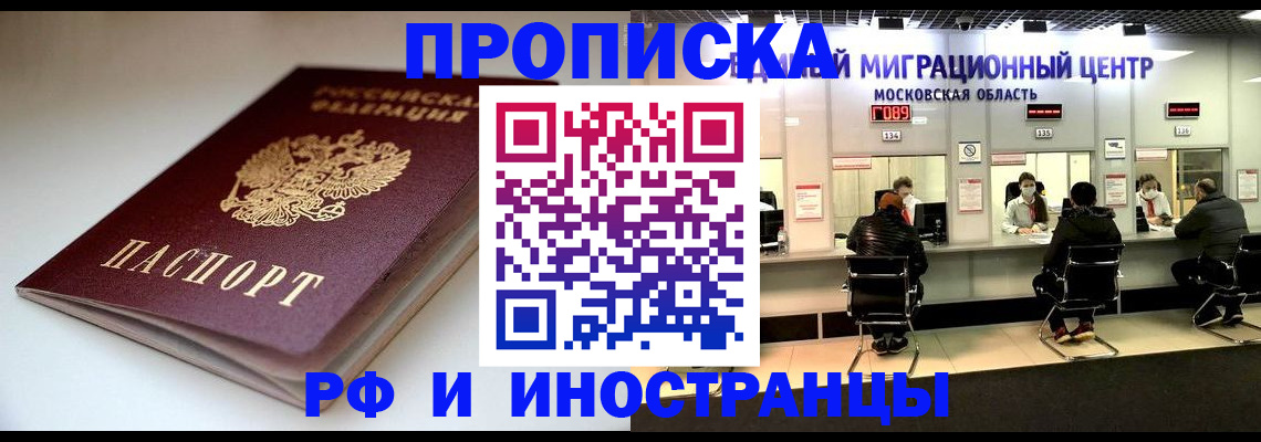 временная регистрация для всех в Кинеле