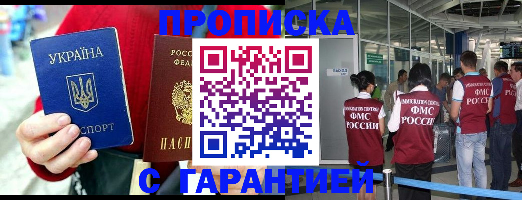 временная регистрация купить в Кинеле