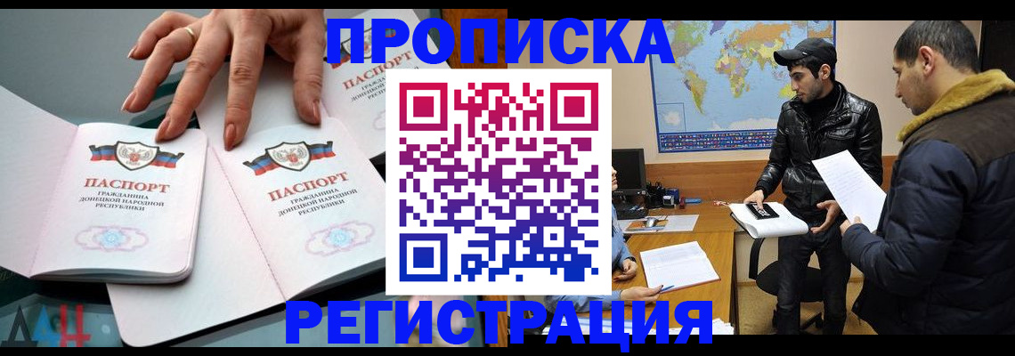 прописка 2025 в Кинеле